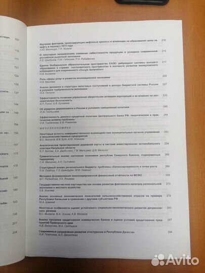 Журнал Экономика и предпринимательство, номер 5/20