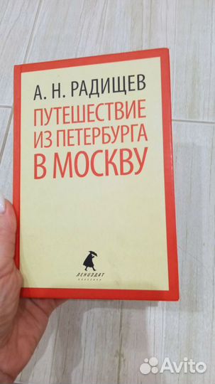 Книги Радищев