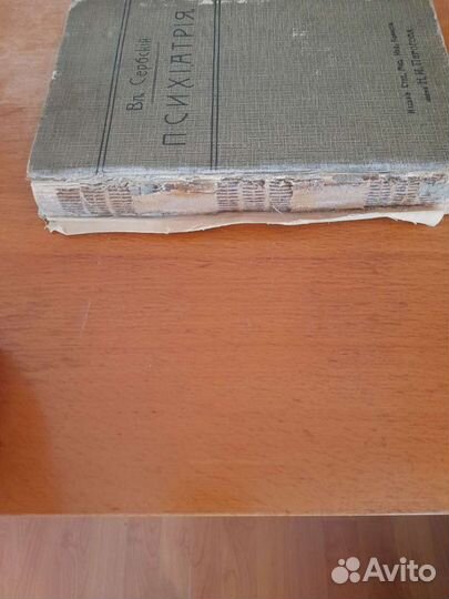 Психиатрия.Вл. Сербский