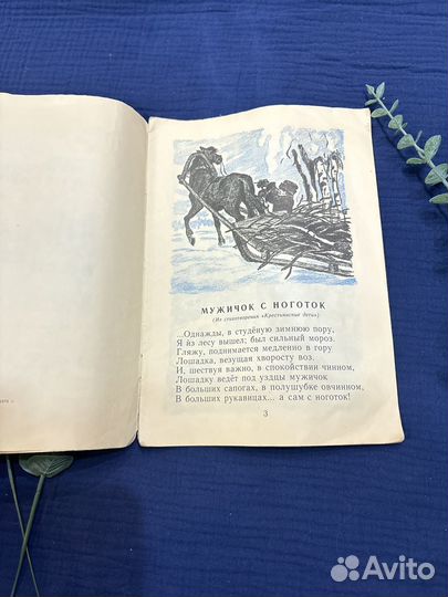 Мужичок с ноготок Некоасов 1976