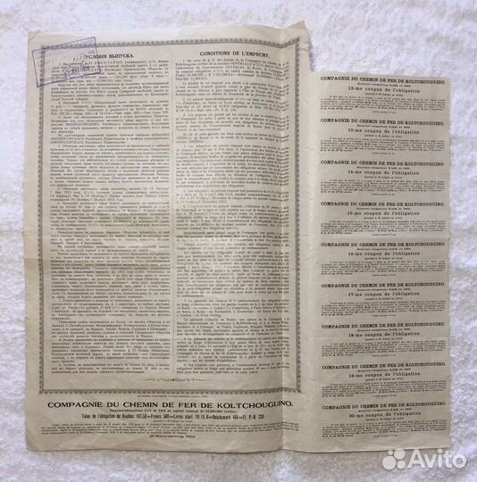 Облигация Кольчугинской железной дороги 1913 год