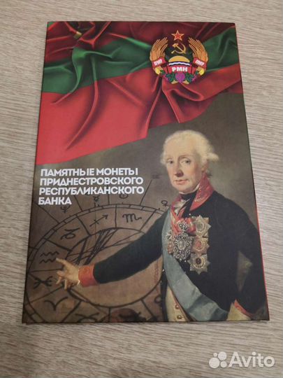 Альбом с м-ми Приднестровского республиканского б
