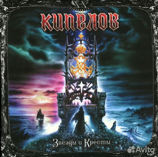 Виниловая пластинка Кипелов - Звёзды И Кресты (Bla
