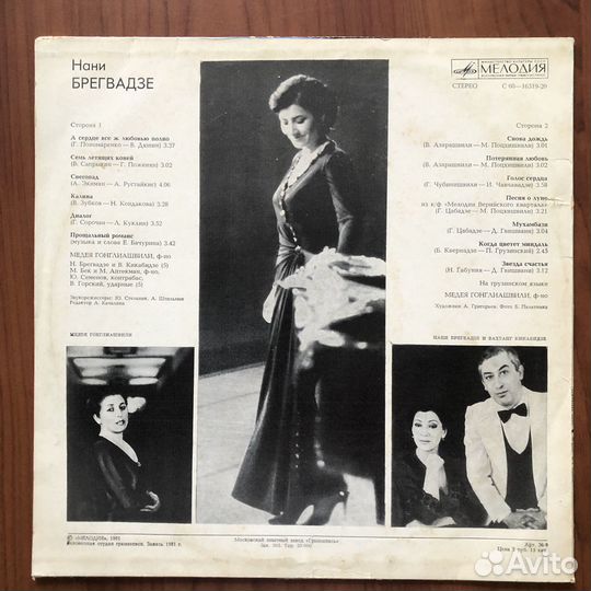 Виниловые пластинки СССР. Брегвадзе и Кикабидзе