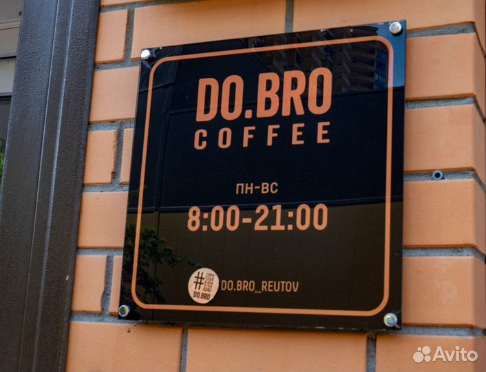 DO.BRO coffee: ваша кофейная легенда