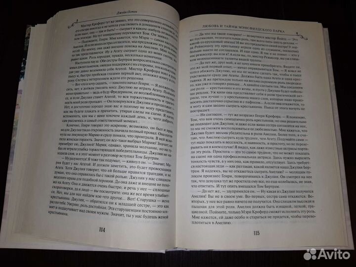 Джейн Остен 