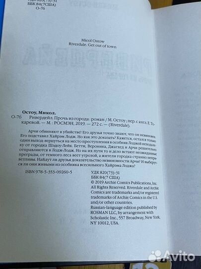 Книга Ривердейл 