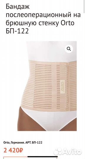 Бандаж для беременных/послеродовый/послеоперационн