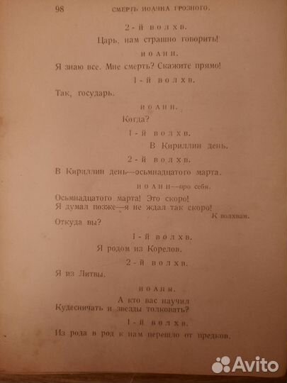Пьеса А.К. Толстого,издание 1923 г