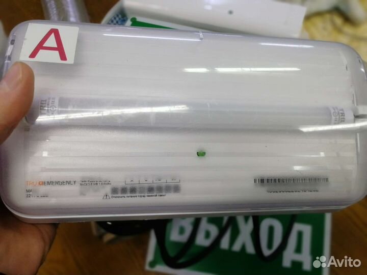 Аварийный светильник