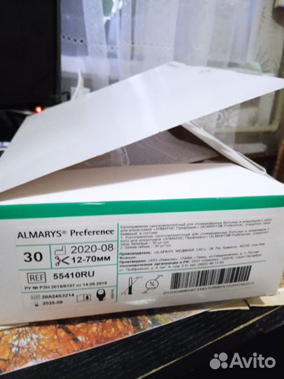 Калоприемники абуцел годен до 2026 г