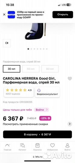 Женские духи carolina herrera Good Girl
