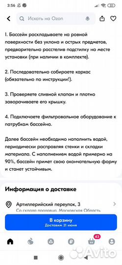 Каркасный бассейн новый