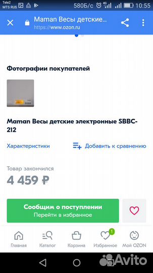 Весы для малышей до 18 кг
