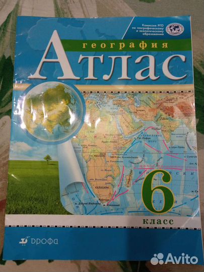 Атлас за 6 класс