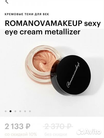 Тени кремовые