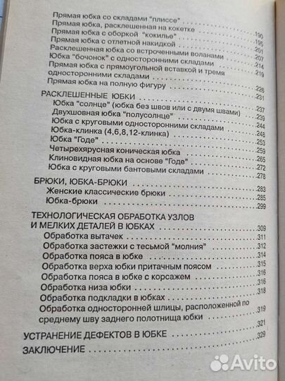 Азбука кроя