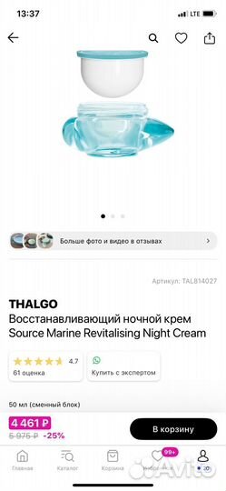 Thalgo восстанавливающий ночной крем