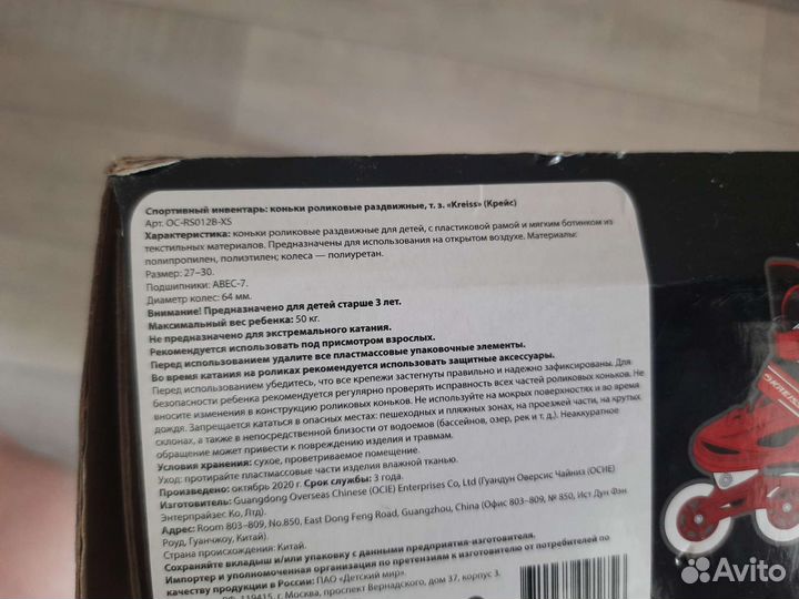 Ролики новые