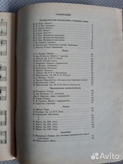 Хрестоматия для фортепиано 3, 5 класс 1991 год