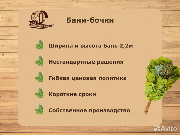 Баня бочка с душем