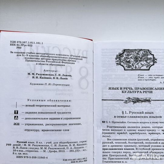 Учебник русский язык 8 класс Разумовская 2013