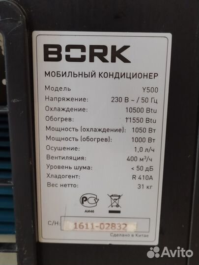 Bork Y500 напольный (мобильный) кондиционер