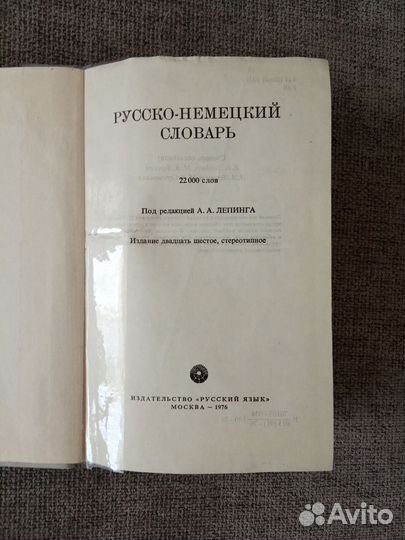 Словарь русско-немецкий