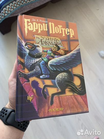 Гарри Поттер и узник Азкабана. Росмэн