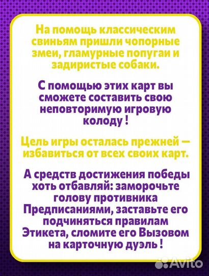 Настольная игра « Свинтус» 2 0