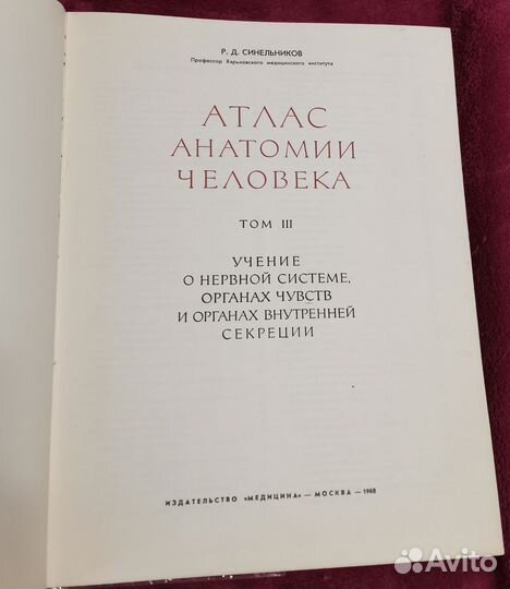 Атлас анатомии человека синельников