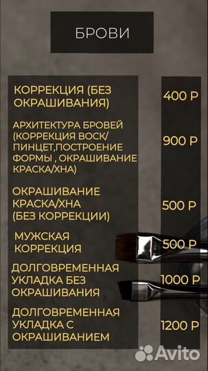 Брови и наращивание ресниц
