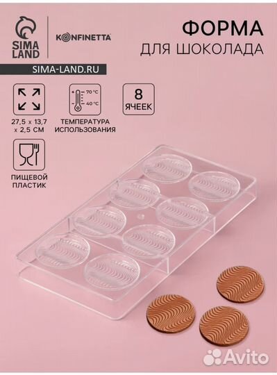 Пластиковые формы для шоколада и конфет