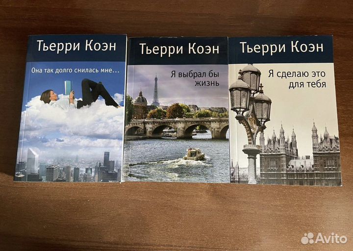 Книги Тьерри Коэн