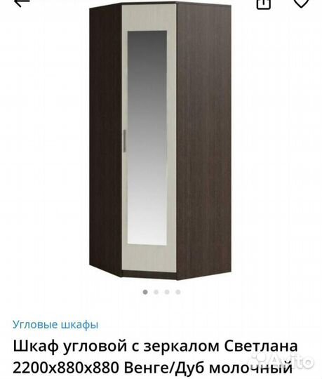 Угловой шкаф