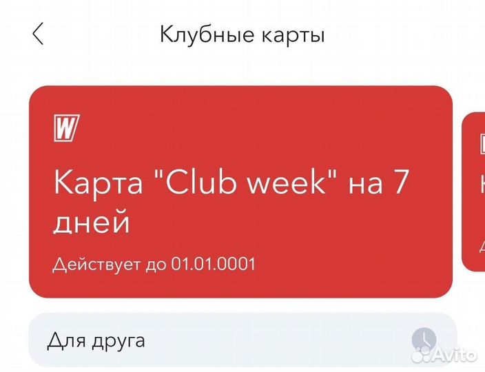 Карта в фитнес клуб world class на неделю