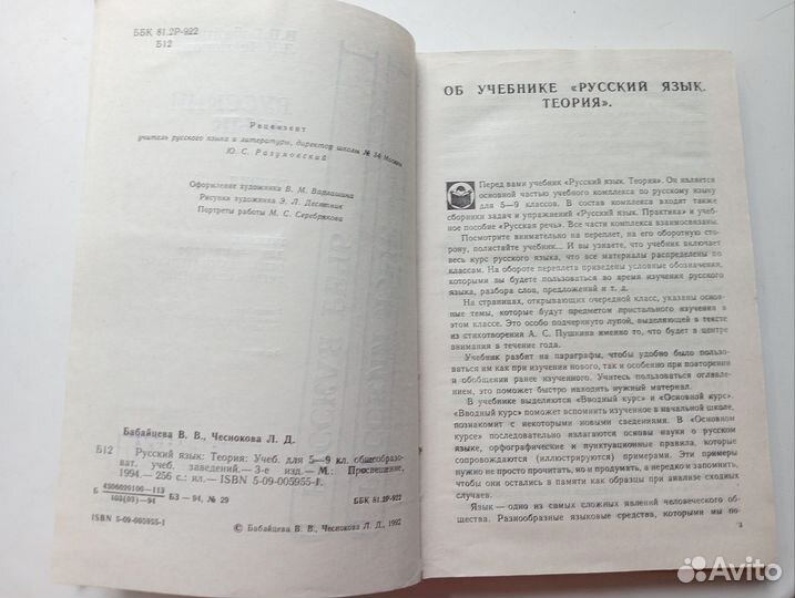 Русский язык 5-9класс Бабайцева