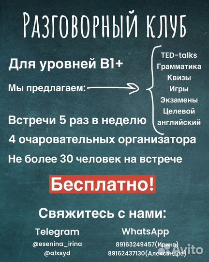 Бесплатный разговорный клуб для В1+