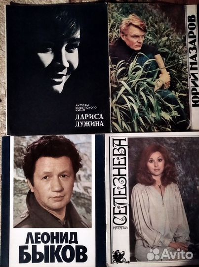 Актеры советского кино журналы брошюры