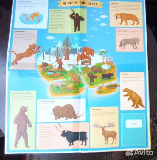 Книга-раскладушка **Атлас Доисторического мира**