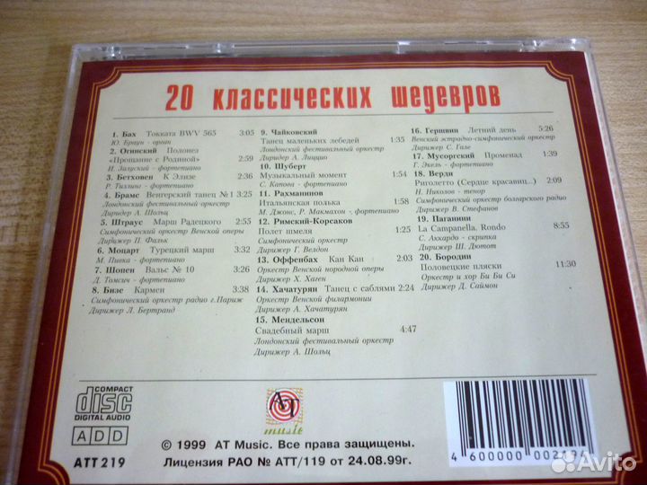 CD диски список