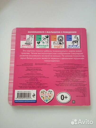 Книжечка для малышей