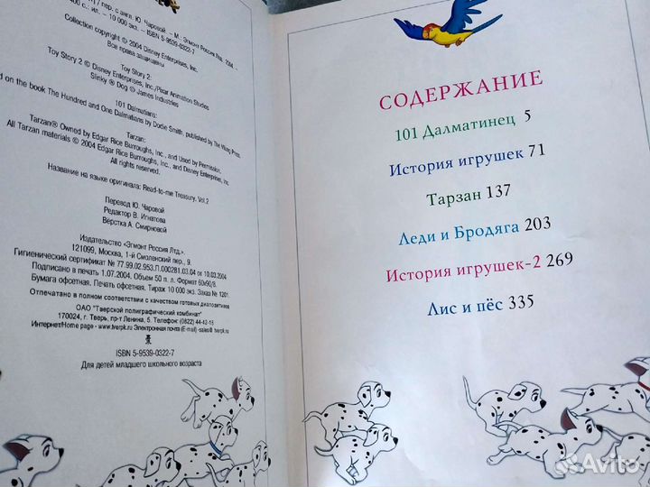 Серебряная книга сказок disney