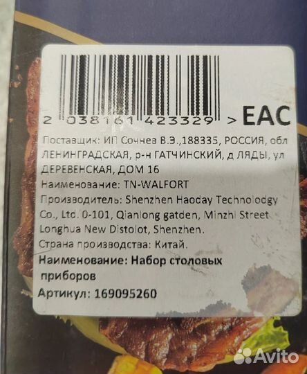 Набор столовых приборов