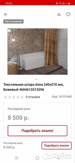 Штора для ванной