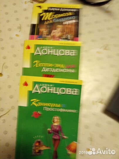 Книги Донцовой