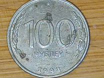 Монета 100рублей 1993