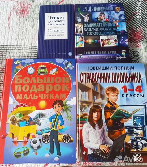 Пакет новых книг для мальчика