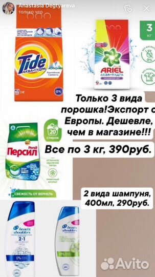 Стиральный порошок экспорт Европа