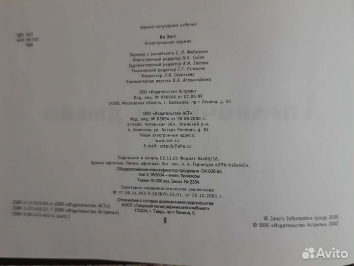 Справвчник - Огнестрельное оружие